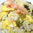 サケフレークの高菜チャーハン